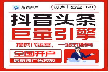案例解析：信息流推广开户的创意与执行